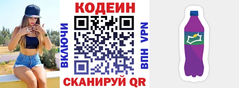 Кодеин Purple Drank  Павловск 