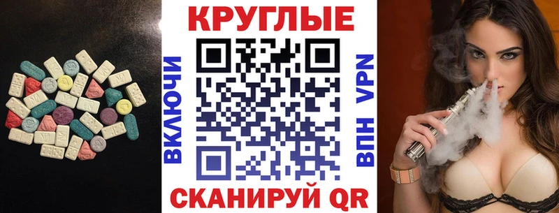 купить закладку  Павловск  Экстази круглые 